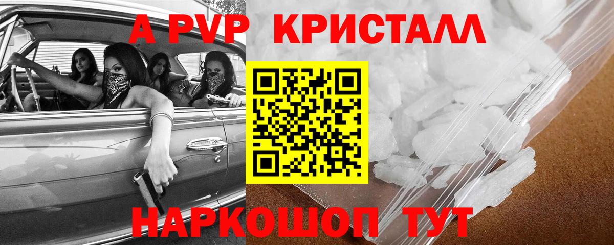 Alfa_PVP Crystall Электрогорск