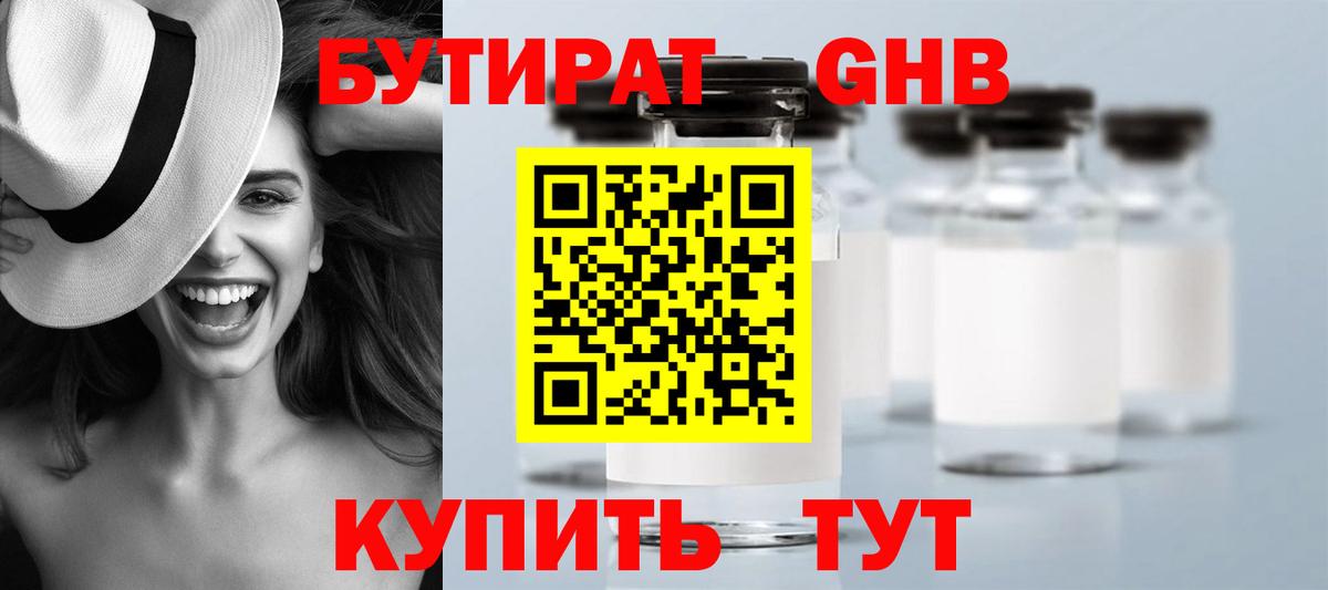 Электрогорск  БУТИРАТ бутандиол  Вход с VPN 