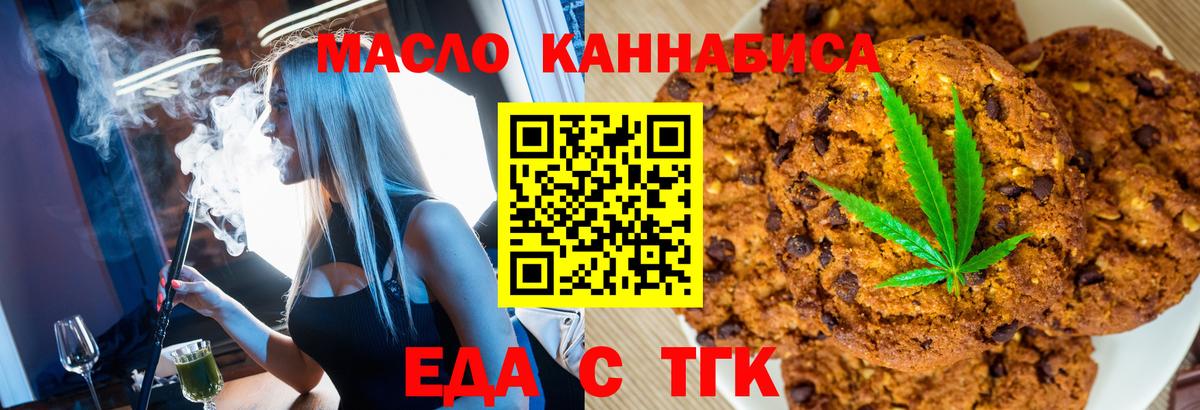 Еда ТГК марихуана  Вход с VPN  Электрогорск 