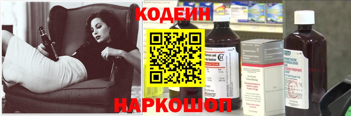 Кодеиновый сироп Lean Purple Drank Электрогорск