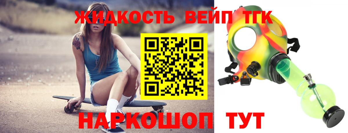 ТГК вейп  Вход с VPN  Дистиллят ТГК концентрат  Электрогорск 